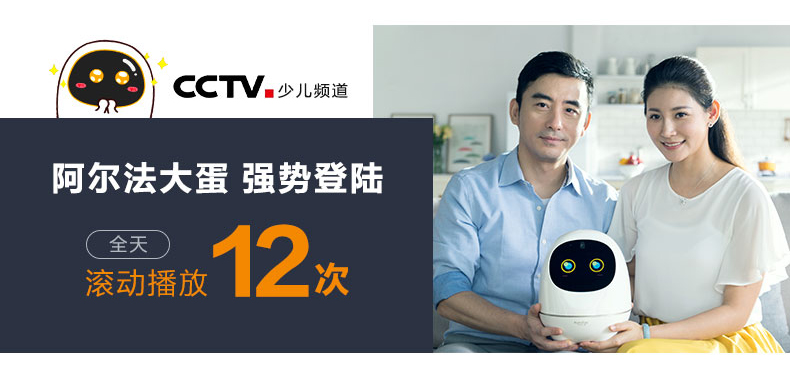 阿尔法机器人