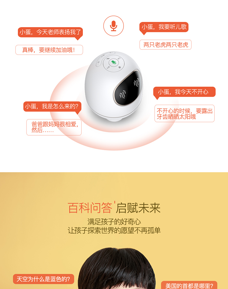 用彩色的眼光看世界--阿尔法小蛋机器人
